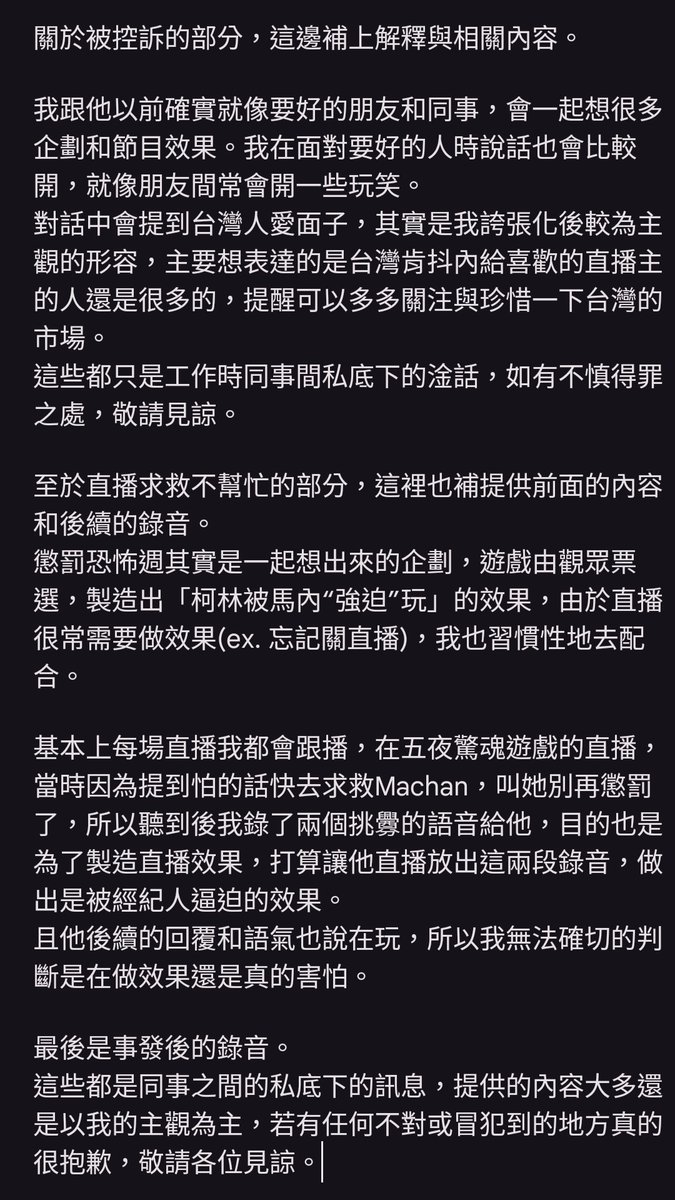 FBA_machan's tweet photo. 關於被控訴的部分，這邊補上解釋與相關內容。 https://t.co/4bPcHfT8hZ