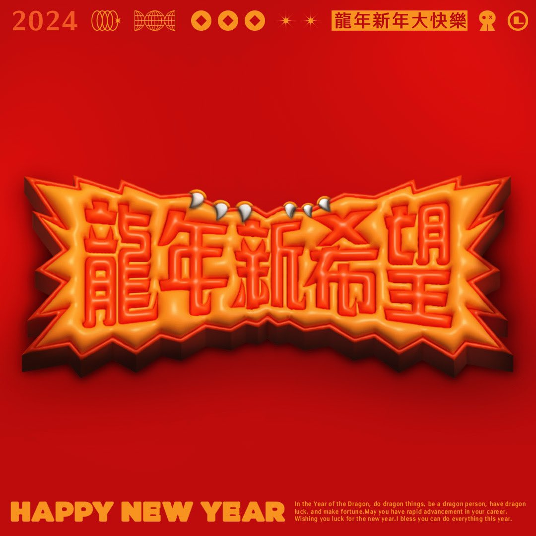 lazy2bones0405's tweet photo. 《龍年新希望》
#龍年 
-
新的一年，祝福大家都能在
龍年實現自己的新希望🧨

由於我真的不太會畫龍，
所以這次主體是以字體來呈現，
賀卡與斗方做了兩種不同的風格
-

#type #typedesign #typegraphy #typeface #type01 #taiwan #logotype

#標準字 #美術字 #龍年新希望 https://t.co/K9mQ7A1HNf