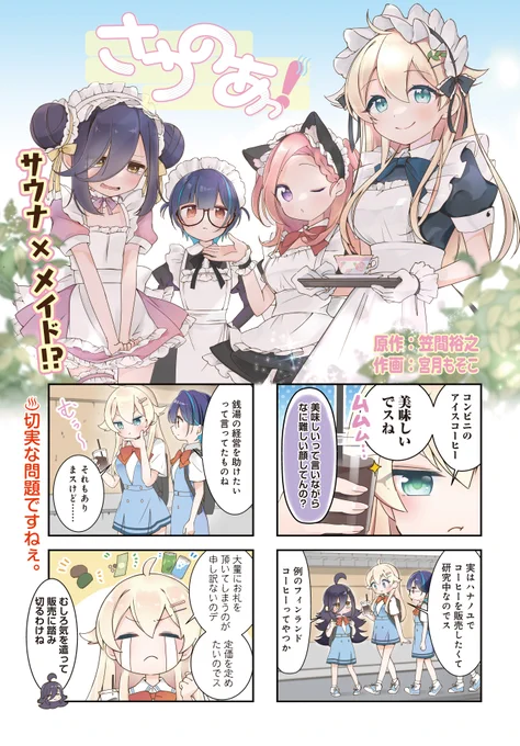◤          ◥
 フィンランドコーヒー
 って知ってる❓☕️
◣          ◢

『さうのあっ!』第8話が
ニコニコ漫画で無料公開中!

世界一のコーヒー消費国である
フィンランドで飲まれている
フィンランドコーヒー。
銭湯で出せないかな?

【続き】
https://t.co/x9EGUNlrOo 