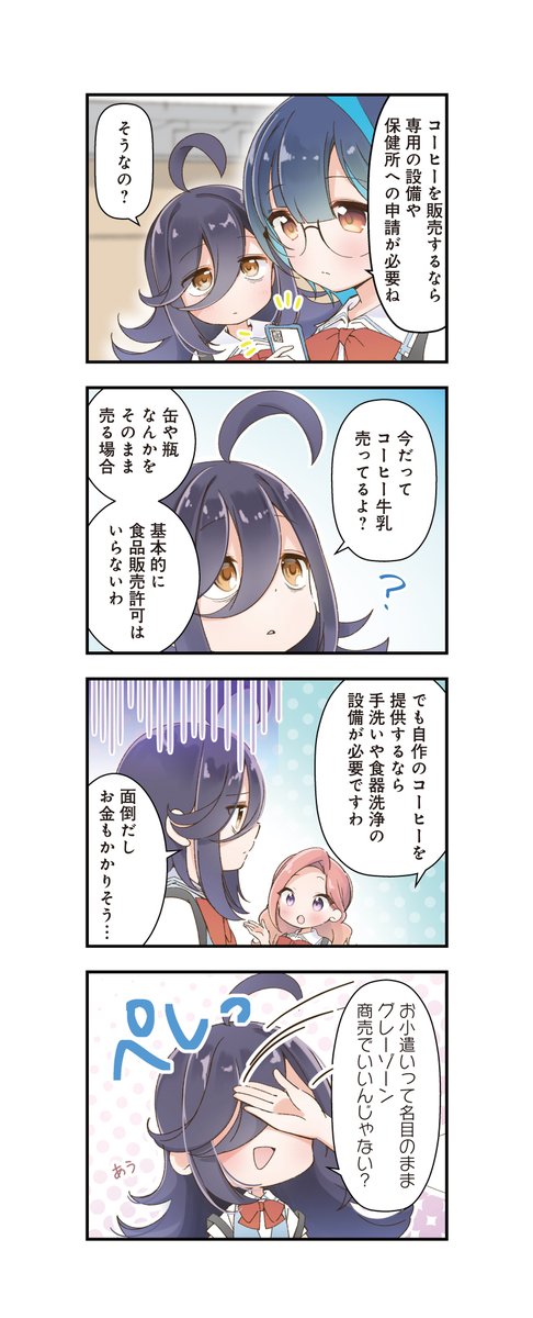 ◤ ◥
フィンランドコーヒー
って知ってる❓☕️
◣ ◢
『さうのあっ!』第8話が
ニコニコ漫画で無料公開中!
世界一のコーヒー消費国である
フィンランドで飲まれている
フィンランドコーヒー。
銭湯で出せないかな?
【続き】
https://t.co/x9EGUNlrOo