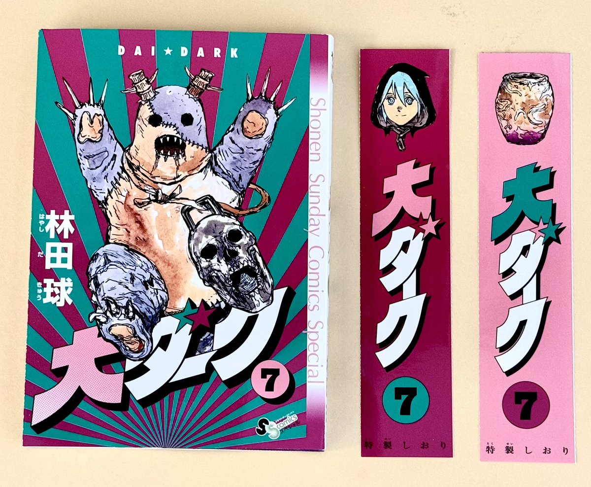 今月のゲッサンは ドロヘドロと大ダークの コラボ表紙だよ。 特別付録