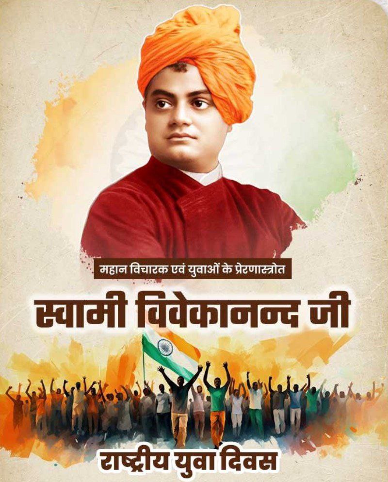 neelu_ed's tweet photo. जितना बड़ा संघर्ष होगा, जीत उतनी ही शानदार होगी। जिस दिन आपके सामने समस्या न आए आप यकीन कर सकते हैं कि आप गलत रास्ते पर चल रहे हैं। खुद को कमजोर समझना ही सबसे बड़ा पाप है।- #स्वामी_विवेकानंद
#National_youth_day
#12_January https://t.co/yZ3qUgttCo