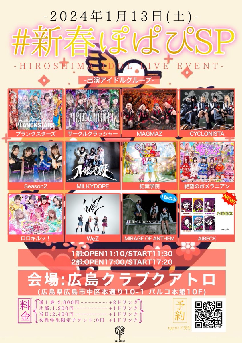WeZ_IDOL's tweet photo. 【01/13 | 土曜日】

明日は #広島クラブクアトロ にて✅
@clubquattro_hi 

#新春ぽぱぱSP

1部➡︎12:10~
2部➡︎20:00~

2部どちらも出演‼️
予約本日23:59までです‼️

🉐通し券がお得🉐

🗓01/13(土曜日)
🗾広島クラブクアトロ
⏰1部:OP:11:10/2部:OP:17:00
💴画像参照
🎫https://t.co/o9PDRMUGKD https://t.co/2dPDl8poIX