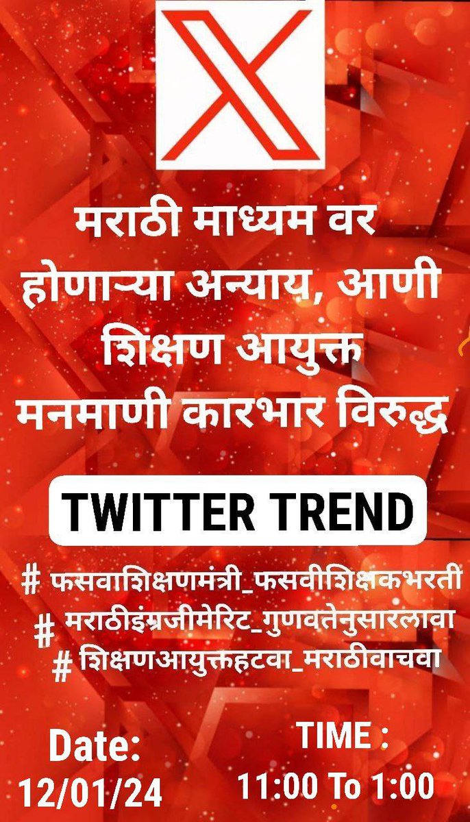 SarangLSpeaks's tweet photo. शिक्षकभरती मराठी माध्यमाच्या मुलांवर होत असलेल्या अन्यायाला वैतागून ..!
11 ते 1 वाजता
मेगा ट्विटर ट्रेंड 
हॅशटॅग
#फसवाशिक्षणमंत्री_फसवीशिक्षकभरती 
#मराठीइंग्रजीमेरिट_गुणवतेनुसारलावा
#शिक्षणआयुक्तहटवा_मराठीवाचवा https://t.co/0gnuxPbwcG