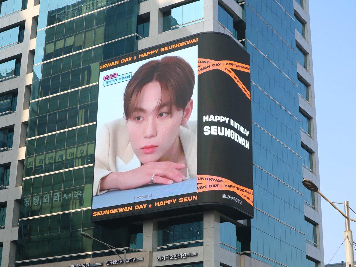 부승관팬연합 tweet media