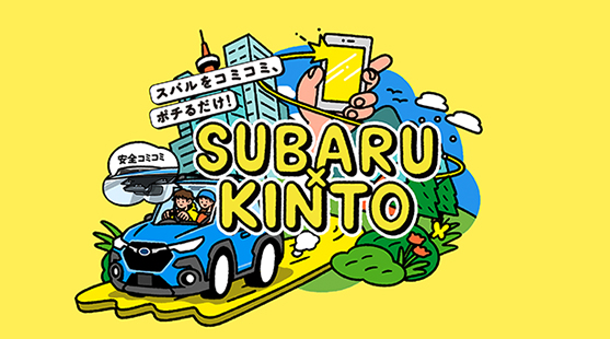 kit_service0429's tweet photo. 新車サブスクリプションサービス KINTO ONE始まる!
⇒ https://t.co/loey18idsx
#アメブロ
#新車サブスクリプションサービス
#KINTOONE
#KINTO
#SUBARU
#2024年夏から
#新車販売
#新しいクルマの持ち方
#SUBARU専門店
#KITサービス
#群馬県
#太田市
#SUBARUの街 https://t.co/sq0UUhbI5M