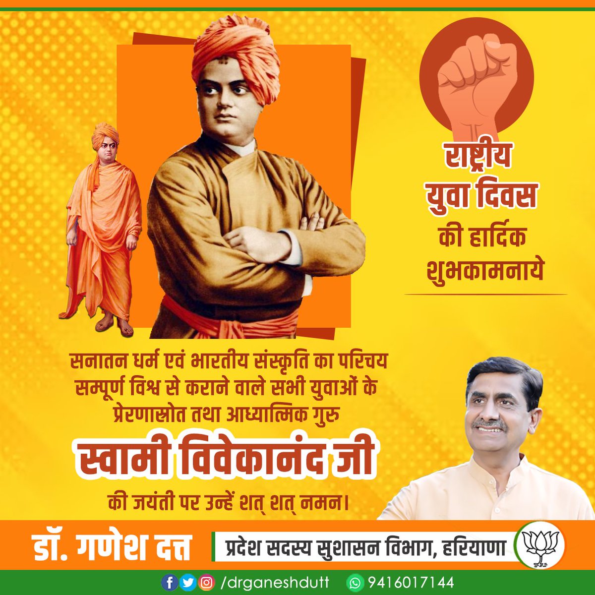 drganeshdutt's tweet photo. सनातन धर्म एवं भारतीय संस्कृति का परिचय सम्पूर्ण विश्व से कराने वाले सभी युवाओं के प्रेरणास्रोत तथा आध्या���्मिक गुरु स्वामी विवेकानंद जी की जयंती पर उन्हें शत् शत् नमन।
#NationalYouthDay #SwamiVivekaNandJayanti https://t.co/PKAqpbLUbE