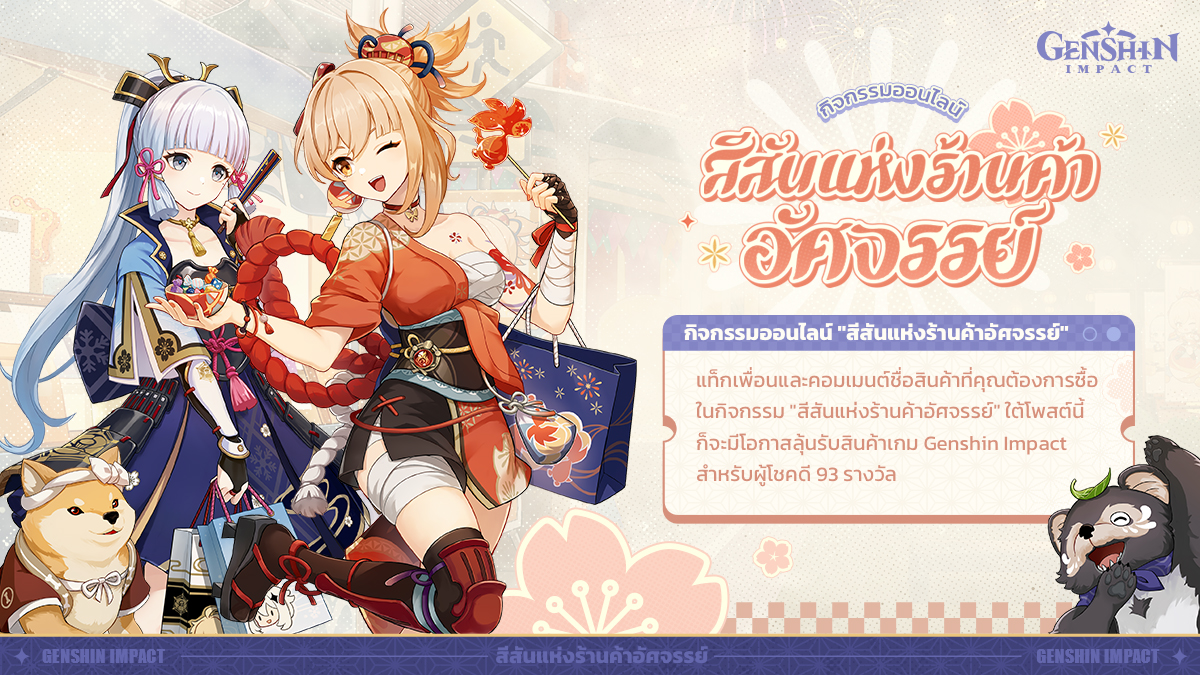 GenshinImpactTH tweet media