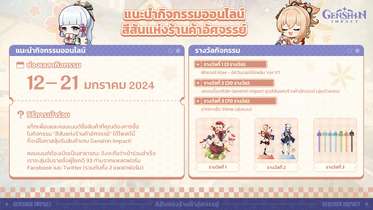 กิจกรรมออนไลน์ "สีสันแห่งร้านค้าอัศจรรย์" เริ่มขึ้นแล้ว! รางวัลและสินค้าสุดพิเศษกำลังรอคุณอยู่!

นักเดินทางทั้งหลาย ได้เวลาชอปปิ้งกับเพื่อน ๆ แล้ว

ช่วงเวลากิจกรรม
12 ม.ค. 2024 - 21 ม.ค. 2024

รายละเอียดเพิ่มเติมไปที่ :
hoyo.link/9H7gFBAL

#GenshinMarvelousMarketTH