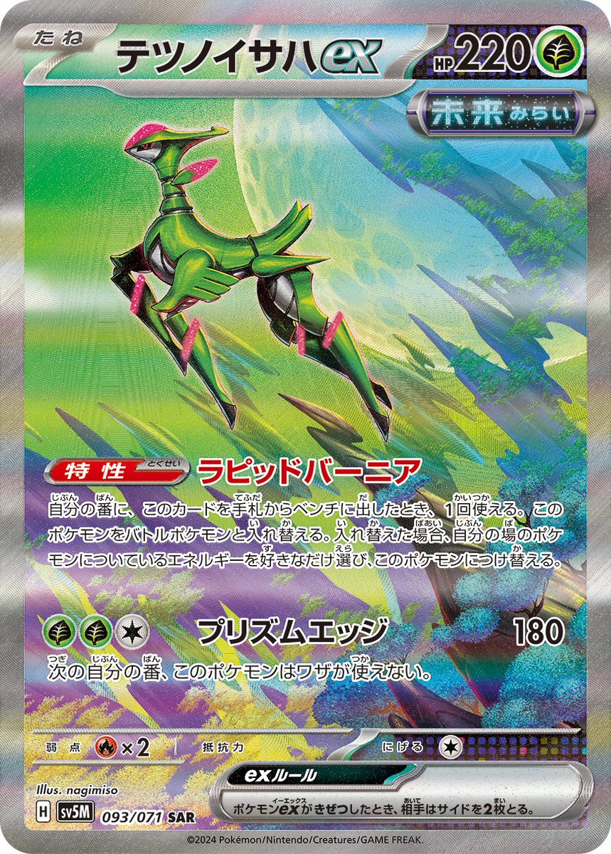 テツノカシラex - ポケモンカードゲーム