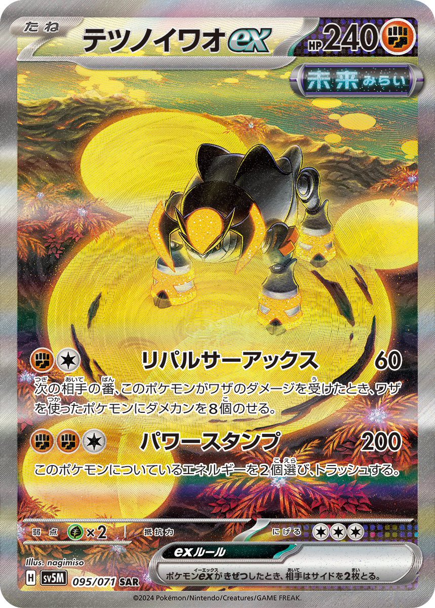 スイレンのお世話 SR : テツノカシラex SAR : テツノイサハex UR スイレンのお世話【SAR】{093/066} - カードラッシュ[ポケモン]