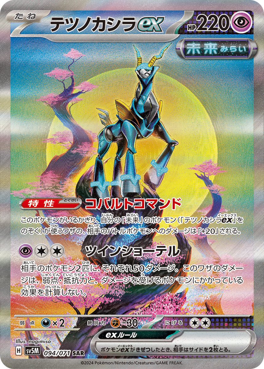JoeMerrick's tweet photo. Gosh the Special Illustration Rares for Iron Crown, Iron Leaves and Iron Boulder are cool https://t.co/pDqkhYPxmh