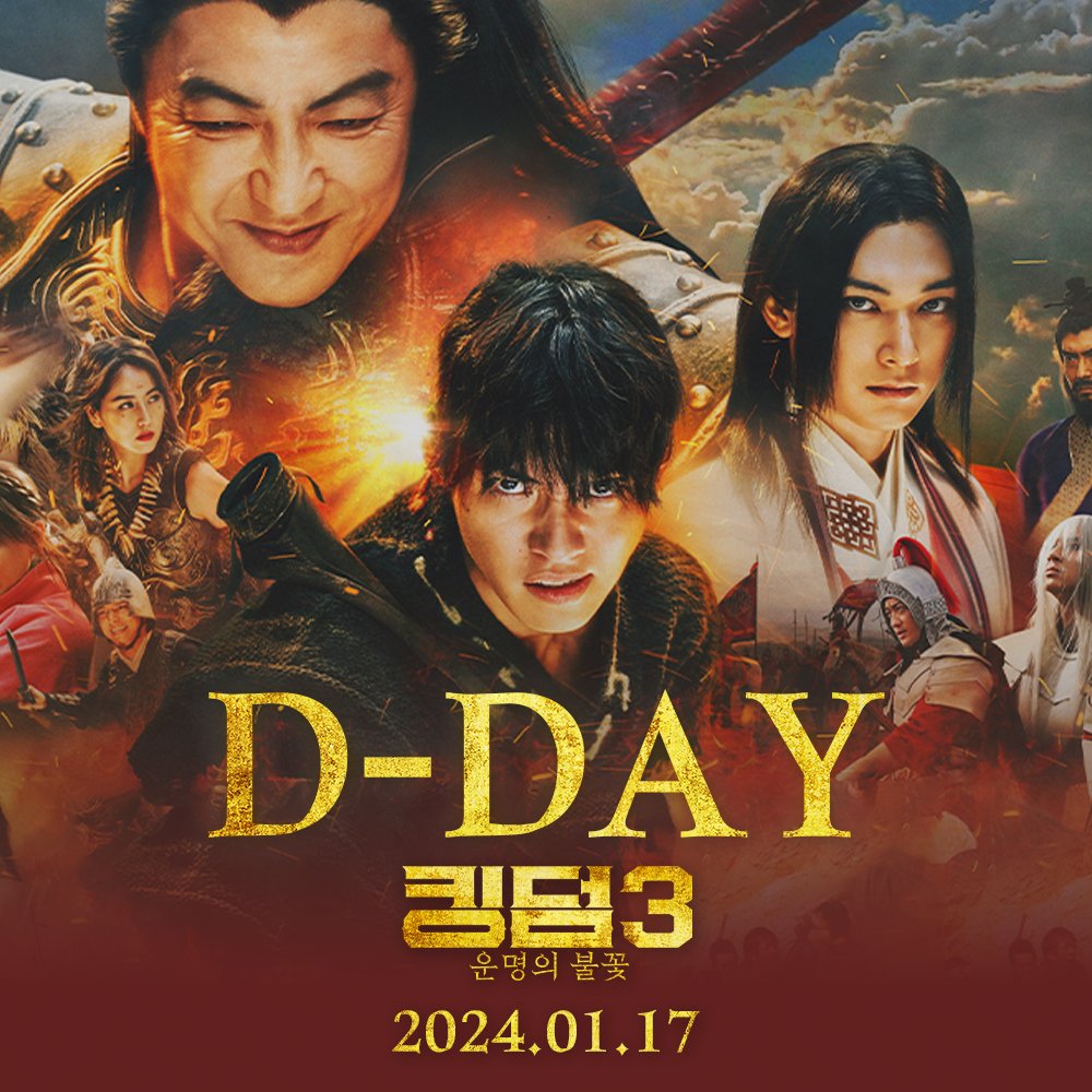 <킹덤3: 운명의 불꽃> 오늘 개봉🔥 일본 박스오피스 4주 연속 1위! 전 시즌 사상 오프닝 스코어 1위! 믿고 보는 <킹덤3: 운명의 불꽃>, 오늘, 극장으로...