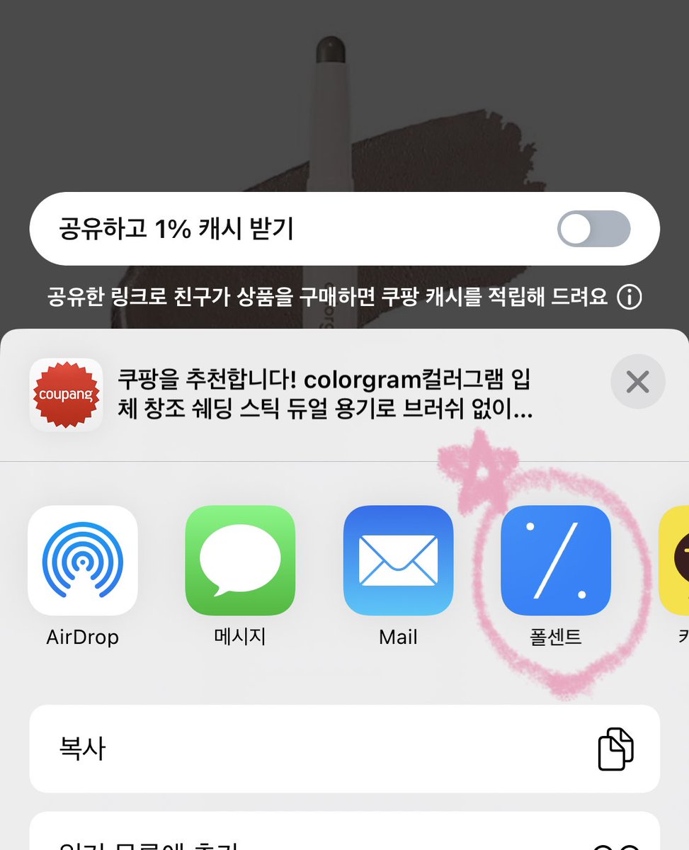 gomchuni's tweet photo. 폴센트 라는 앱 다들 아시나요
다들 알고 있을 수도 있지만 공익을 위해・・
바이럴아님 !
쿠팡 공유하기 기능으로 폴센트에 추가해서 가격비교할 수 있습니다 그래프처럼 최저 최고가떠서 비교하기 쉬워요
화장품말고도 다른 물품들도 비교됩니다👍🏻 https://t.co/F1uyr7u22Z