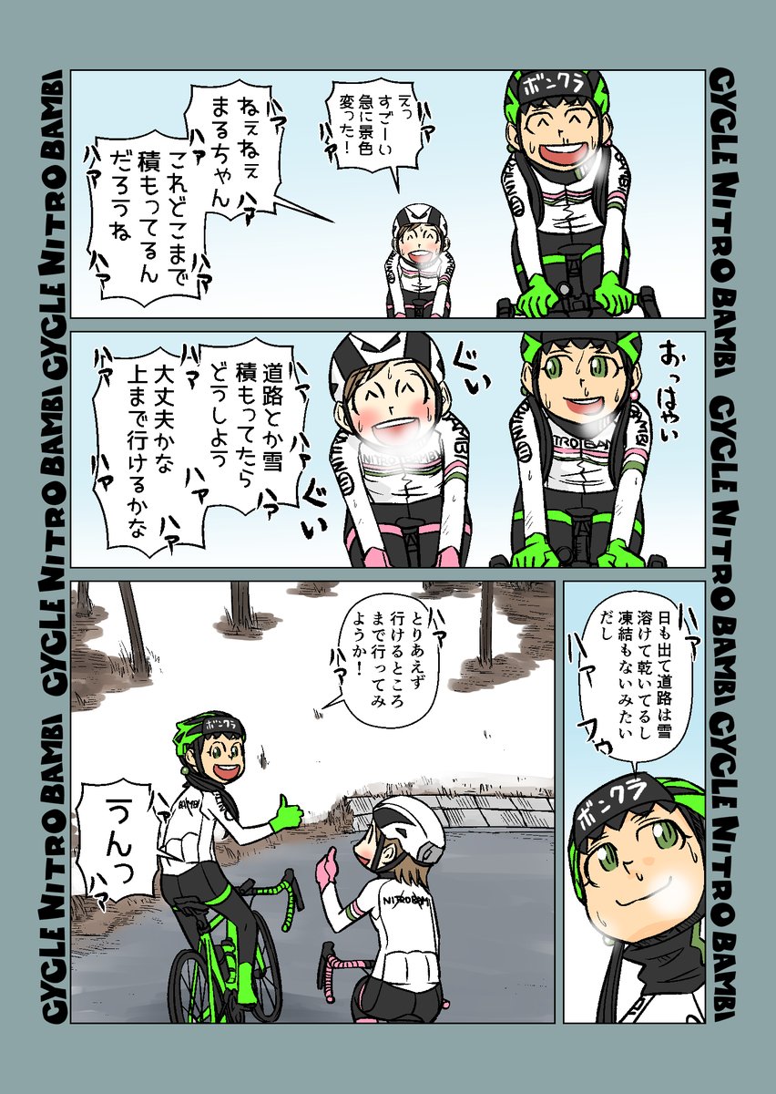 【サイクル。】寒波の団子とともちゃんサイクリング その3
なんだっ坂っこんなっ坂っクライム
#自転車 #漫画 #イラスト #マンガ #ロードバイク女子 #ロードバイク #三色団子 #ヒルクライム