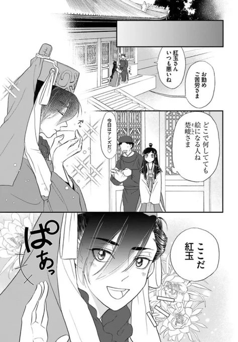 『#目が覚めると百年後の後宮でした 後宮侍女紅玉』最新話更新されました✨  何をしても絵になる楚峻さま--✨💐  ▼カドコミ https://comic-walker.com/contents/detail/KDCW_FL00203445010000_68/  ▼ニコニコ静画  #FlosComic #フロースコミック