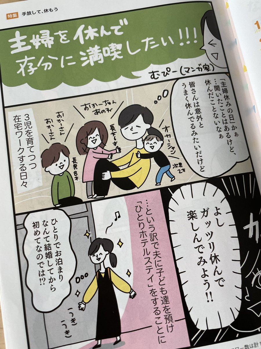 【お仕事報告】 今月発売のPHPくらしラク〜る♪にてマンガと挿絵を描かせていただきました! 去年の疲れ切っていた時期に「ひとりホテルステイ」をして最高にリフレッシュできたレポマンガです😊