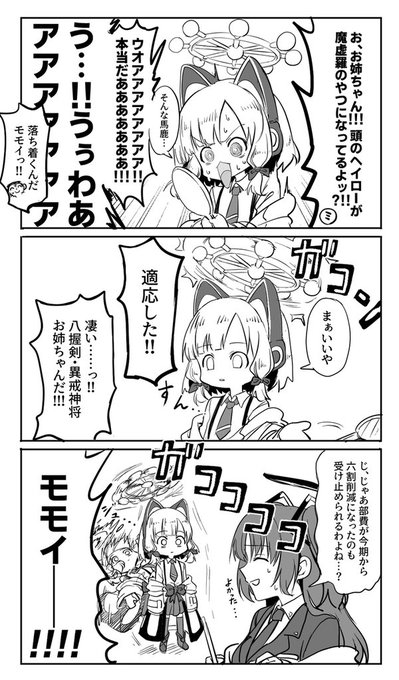 モモコラの倒し方
#ブルアカ #ブルーアーカイブ 
