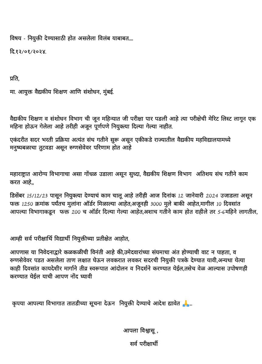NikasRamk74126's tweet photo. #DMER_तात्काळनियुक्ती https://t.co/e1RxsVzgZY