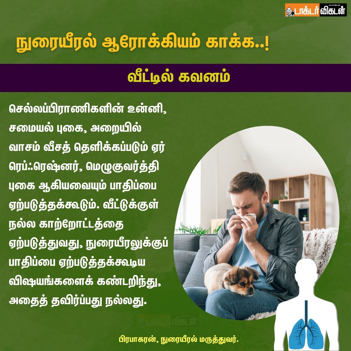 DoctorVikatan's tweet photo. நுரையீரல் ஆரோக்கியம் காக்க..!
#Health #DoctorVikatan #Lungs #HealthBenefits #LungsTips #Tips #HealthTips #Human #Exercise #Breathing #Food #Diet https://t.co/1vniuYpPxG