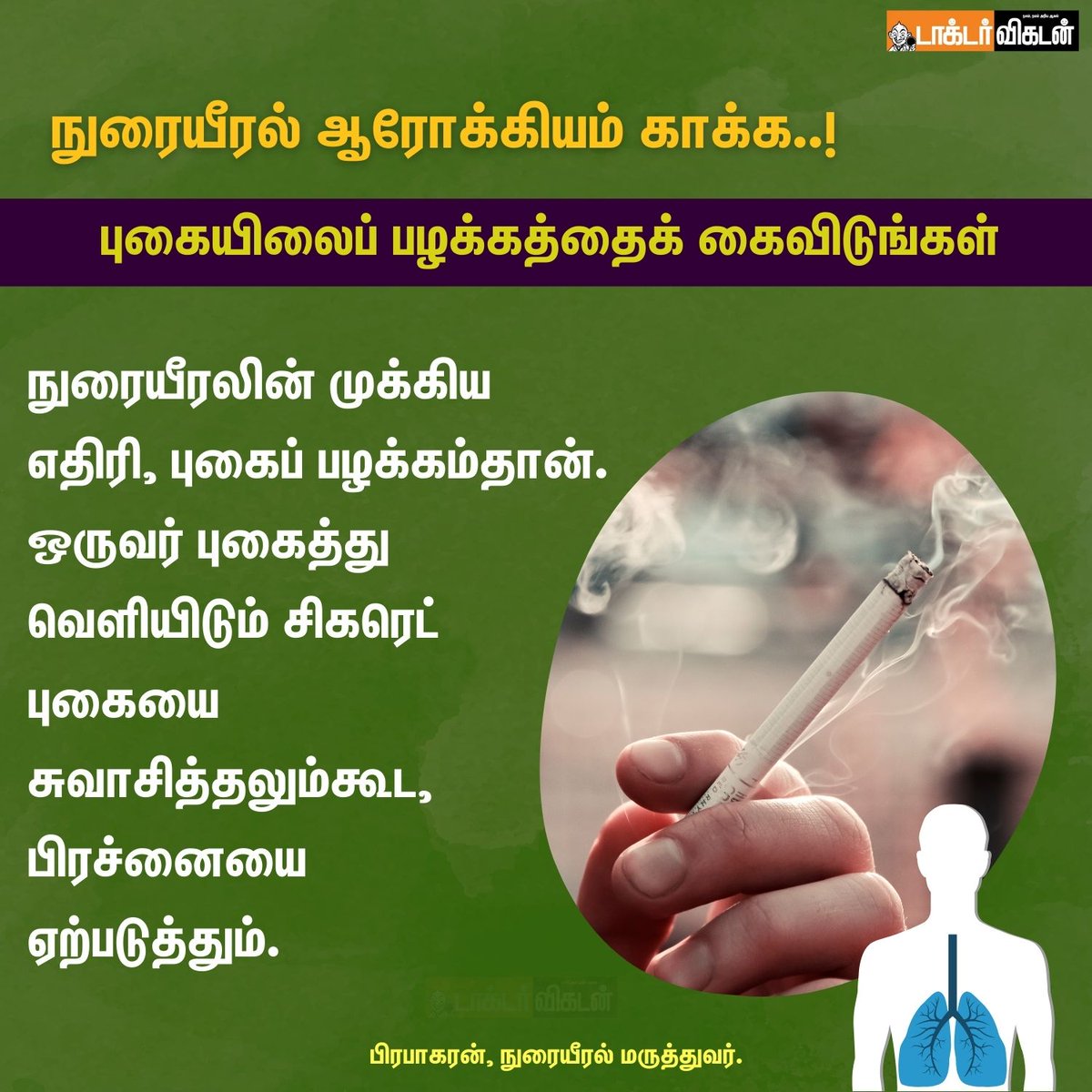 DoctorVikatan's tweet photo. நுரையீரல் ஆரோக்கியம் காக்க..!
#Health #DoctorVikatan #Lungs #HealthBenefits #LungsTips #Tips #HealthTips #Human #Exercise #Breathing #Food #Diet https://t.co/1vniuYpPxG