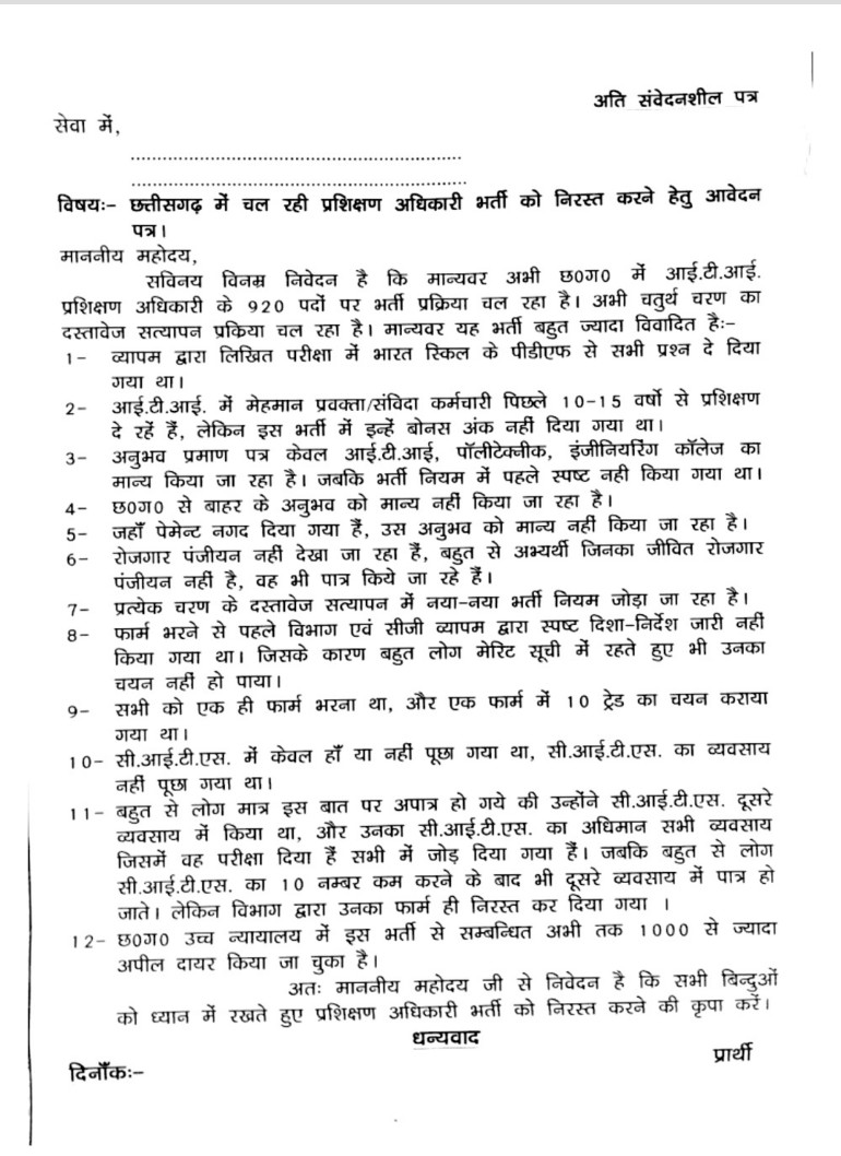 <a href="/vishnudsai/">Vishnu Deo Sai</a> <a href="/ArunSao3/">Arun Sao</a> <a href="/BJP4CGState/">BJP Chhattisgarh</a> <a href="/brijmohan_ag/">Brijmohan Agrawal</a> <a href="/JPNadda/">Jagat Prakash Nadda</a> <a href="/BJP4India/">BJP</a> <a href="/vijaysharmacg/">Vijay sharma</a> <a href="/vishnudsai/">Vishnu Deo Sai</a> पिछली कांग्रेस सरकार द्वारा किया गया गलत नियम के तहत 920 आई टी आई भर्ती को जल्द से जल्द निरस्त करने की महान कृपा करे सर जी, ताकि योग्य उम्मीदवारों के साथ न्याय हो सके🙏🙏🙏