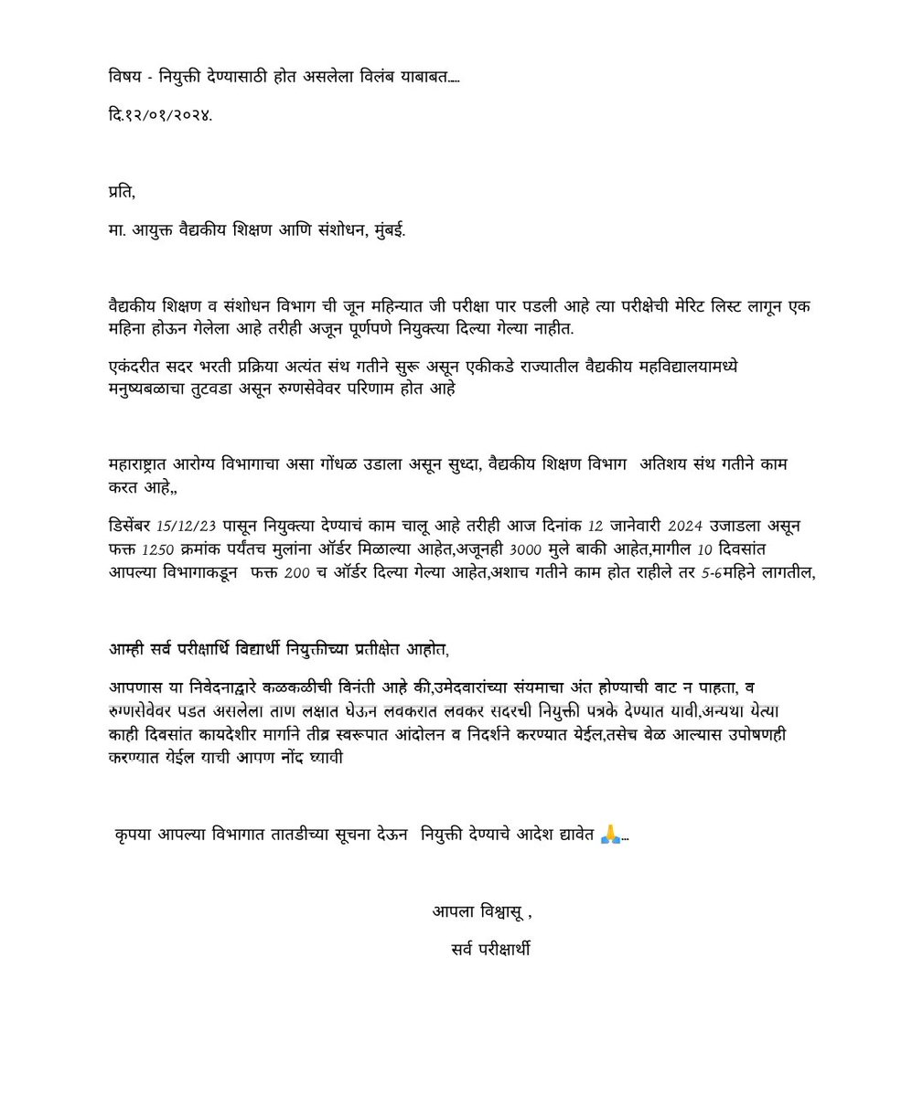 Ni3gurav25's tweet photo. वैद्यकीय शिक्षण आणि संशोधन, मुंबई, नोकर भरती परिक्षा 2023 मधील उत्तीर्ण उमेदवारांना त्वरीत नियुक्ती आदेश निर्गमित करण्यात यावेत....
#DMER_तात्काळनियुक्ती 
@mrhasanmushrif

@CMOMaharashtra

@rajivnivatkar
 
@Rohitpawar
 
@Tv9marathi

@satyajeettambe https://t.co/PhbLbEpdew