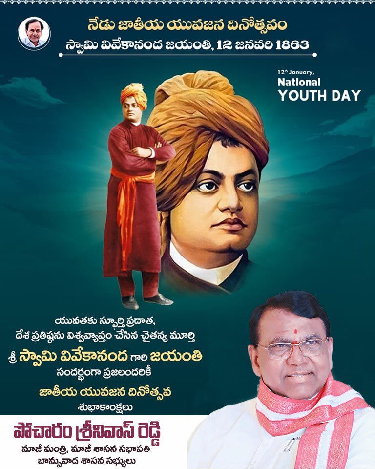 PocharamINC's tweet photo. యువతక��� స్ఫూర్తి ప్రదాత, దేశ ప్రతిష్టను విశ్వవ్యాప్తం చేసిన చైతన్య మూర్తి స్వామి వివేకానంద జయంతి సందర్భంగా
ప్రజలందరికీ జాతీయ యువజన దినోత్సవ శుభాకాంక్షలు.

#NationalYouthDay https://t.co/HXFR5haKVY