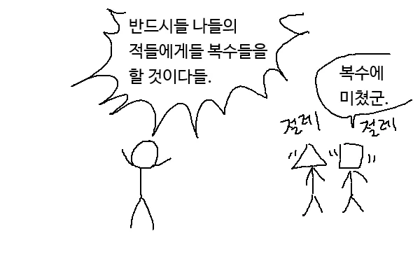 복수에 미친 사람 