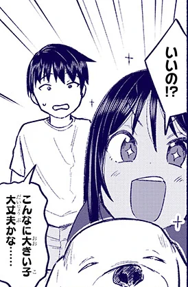 犬と遊びたいいとこ  1月13日11時「いとこのこ」9話更新🐶