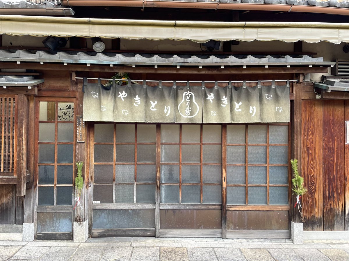 coitsu's tweet photo. ランチは親子丼♪
お昼のメニューは親子丼のみ
とり新で(╹◡╹)
昨日からたまごだらけだな
#京都
#とり新
#親子丼
#kyoto
#torishin
#oyakodon https://t.co/iP0oN3rZ4L