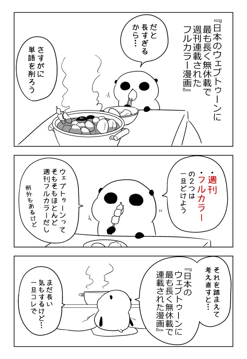 『パステル家族をギネス記録に申請してみた』
その3

1/2 
