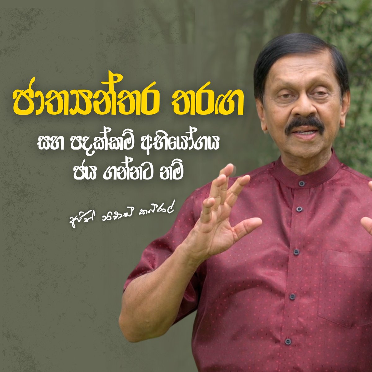 ජයග්‍රහණය කරන්න අවශ්‍ය මානසිකත්වය හදාගන්න ඕනේ... 👉 youtu.be/2FEnhuYfVPQ