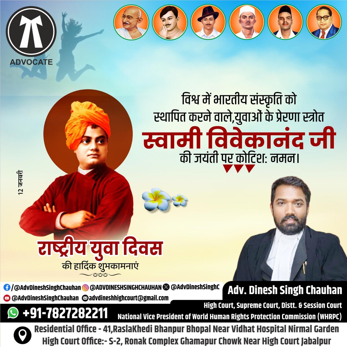 #NationalYouthDay #SwamiVivekananda  <a href="/chauhan_academy/">Chauhan Academy</a>