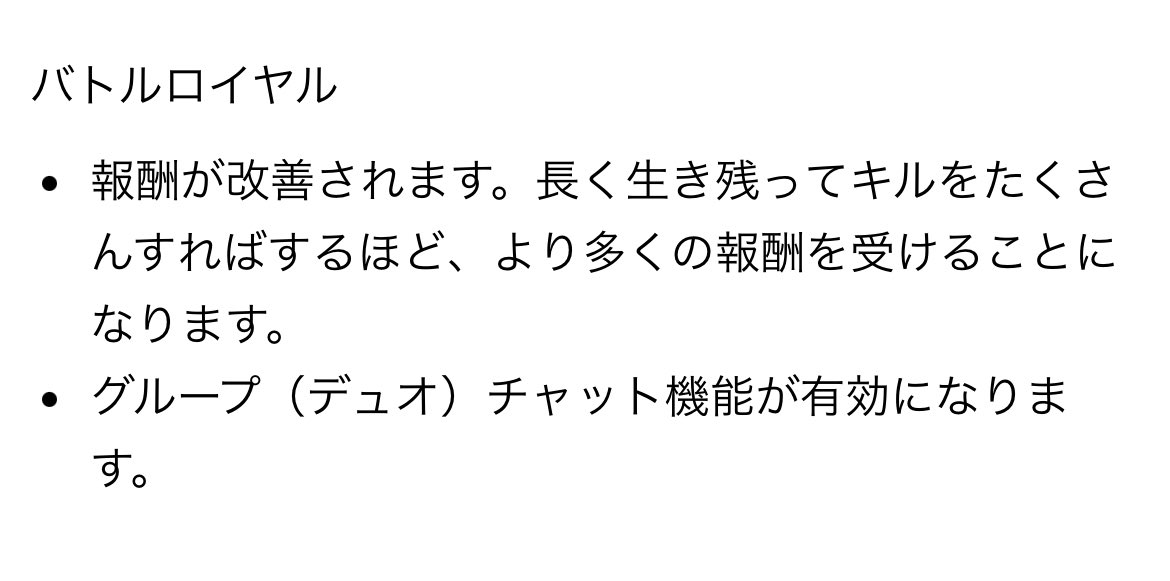 バトロワにチャット機能帰ってキター！！