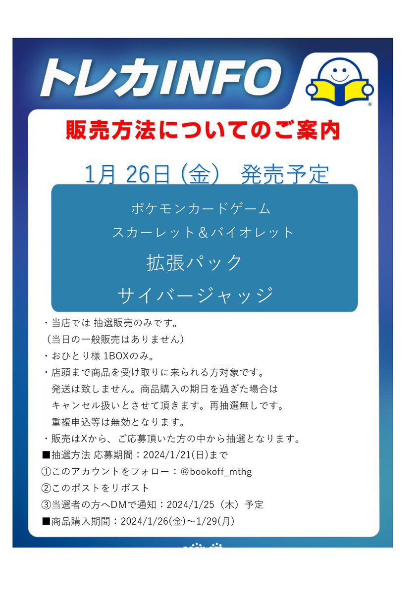 bookoff_mthg tweet picture
