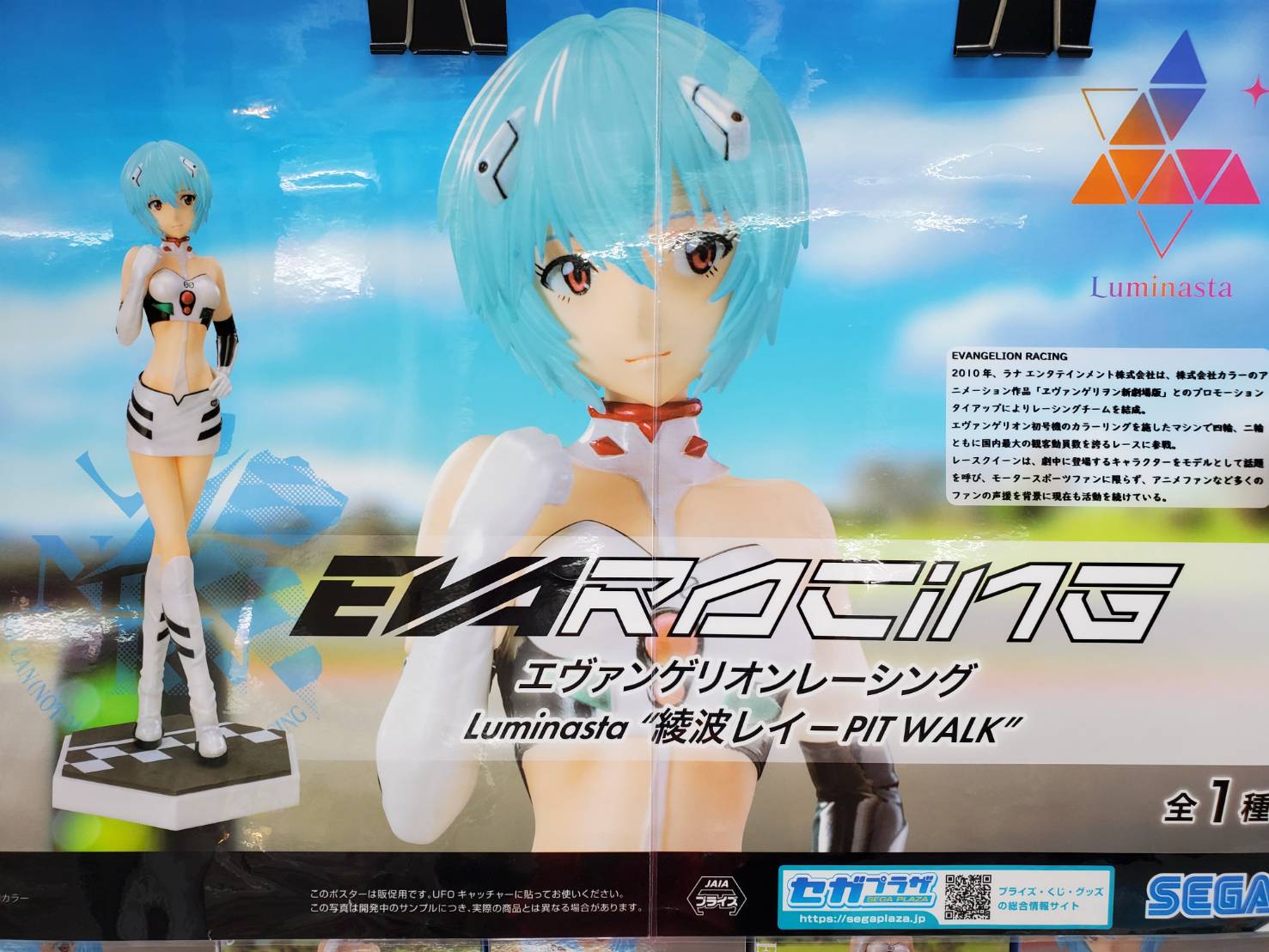 非売品】新世紀エヴァンゲリオン ポスター プラモデル 販促 レイ 