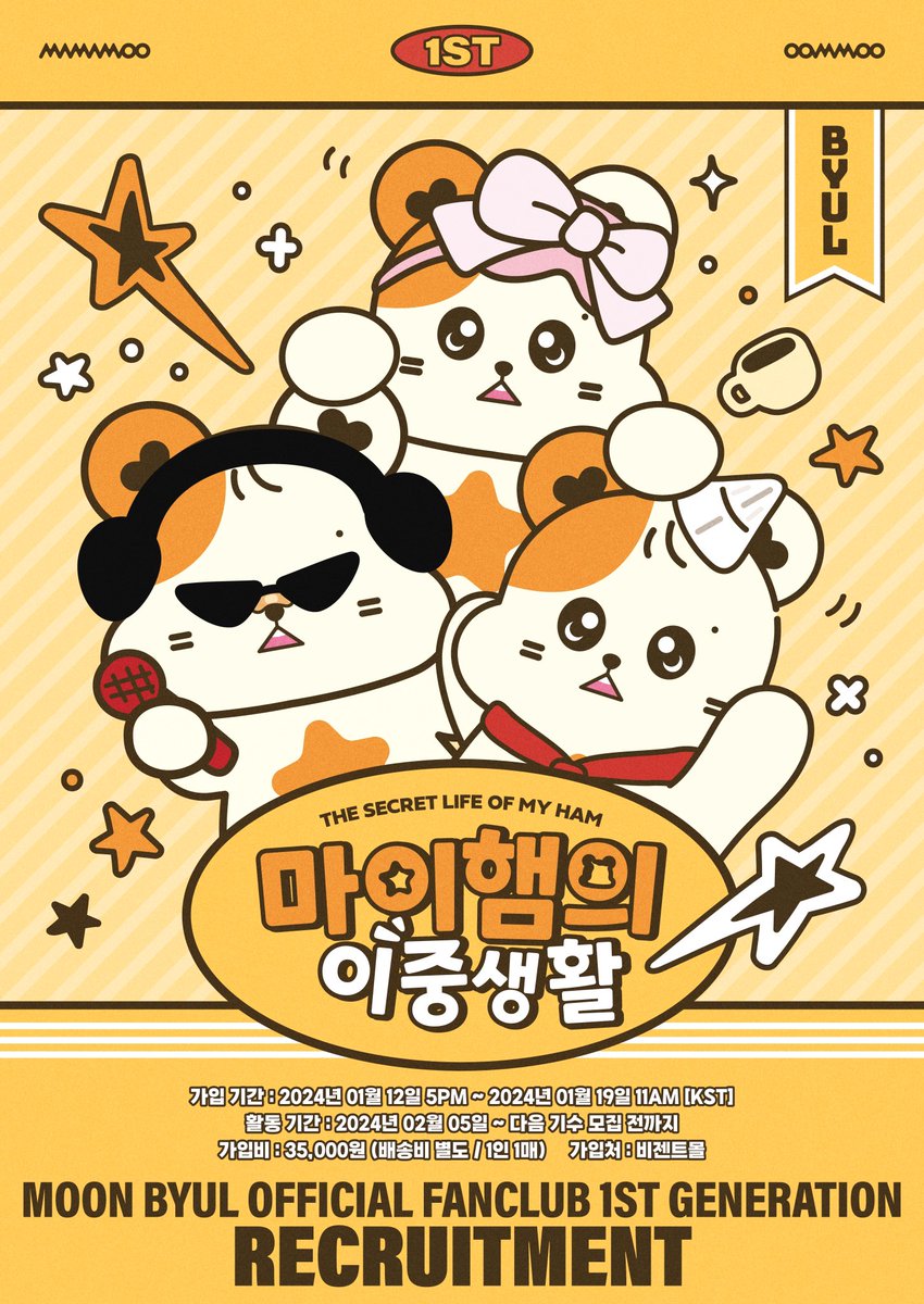 RBW_MAMAMOO's tweet photo. [#문별]

<문별(Moon Byul) OFFICIAL 
FANCLUB 1기 모집 안내📢>

🐹 마이햄의 이중생활 🐹
🤫 The Secret Life of My Ham 🤫

📍 가입 기간
✔ 240112 (금) PM 5:00
~ 240119 (금) AM 11:00

#마마무 #MoonByul #마이햄의_이중생활
#The_Secret_Life_of_My_Ham https://t.co/k8SHVKoOKA