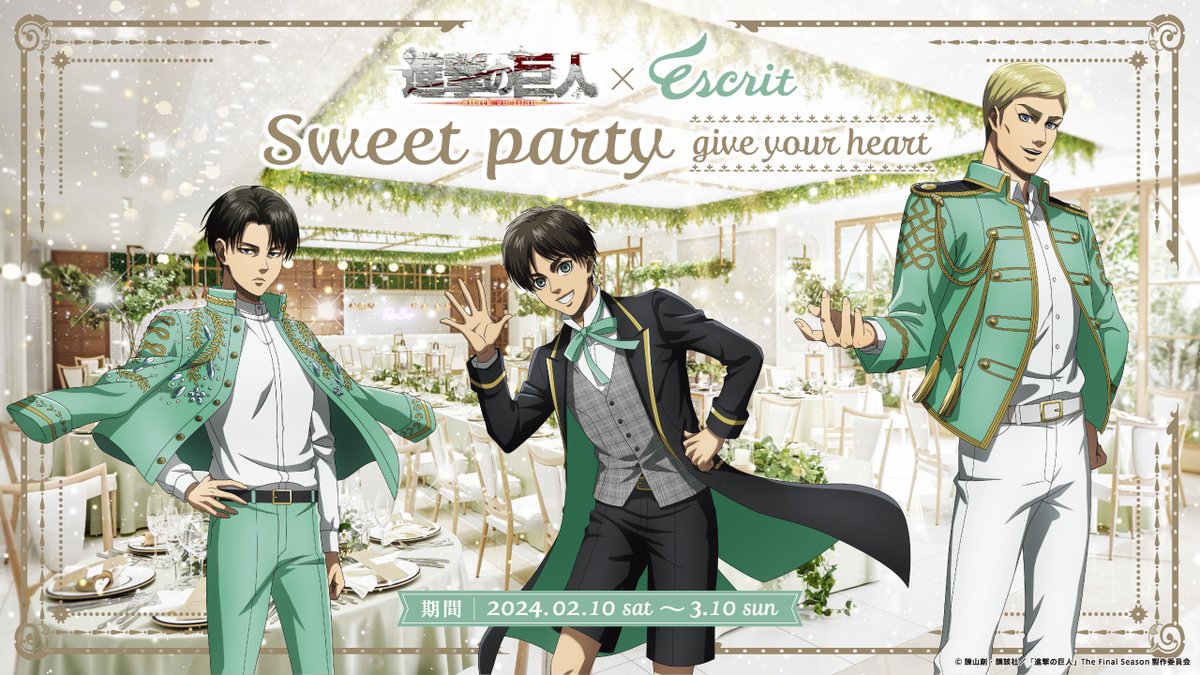 escrit_clb's tweet photo. ＼＼＼　本日より情報解禁　／／／
進撃の巨人 × Escrit Sweet Party　～give your heart～
コラボウェディングのエスクリが、
進撃の巨人の調査兵団とコラボしてスイートパーティー開催！

詳細は下記よりご覧くださいませ★
開催：2024年2月10日(土)～3月10日(日)
https://t.co/yAzqChtdXN
ご予約はこちら
↓　　↓　　↓
https://t.co/FMdvs3Uoqp
#エスクリ #コラボ #進撃エスクリ #shingeki