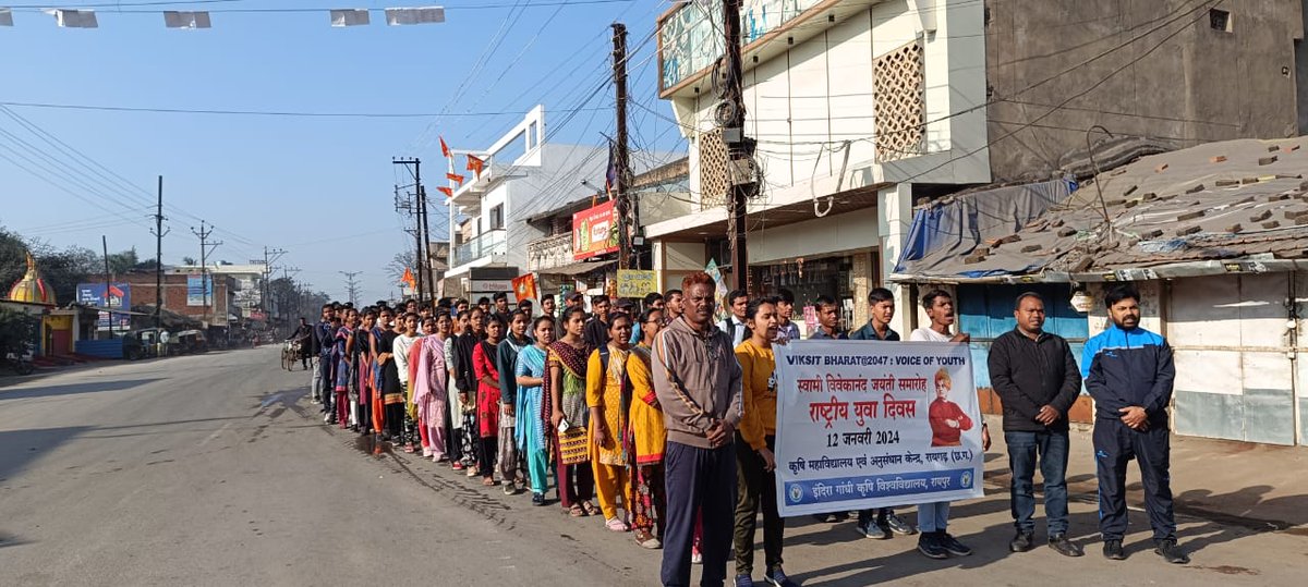राष्ट्रीय युवा दिवस के अवसर पर जागरूकता रैली