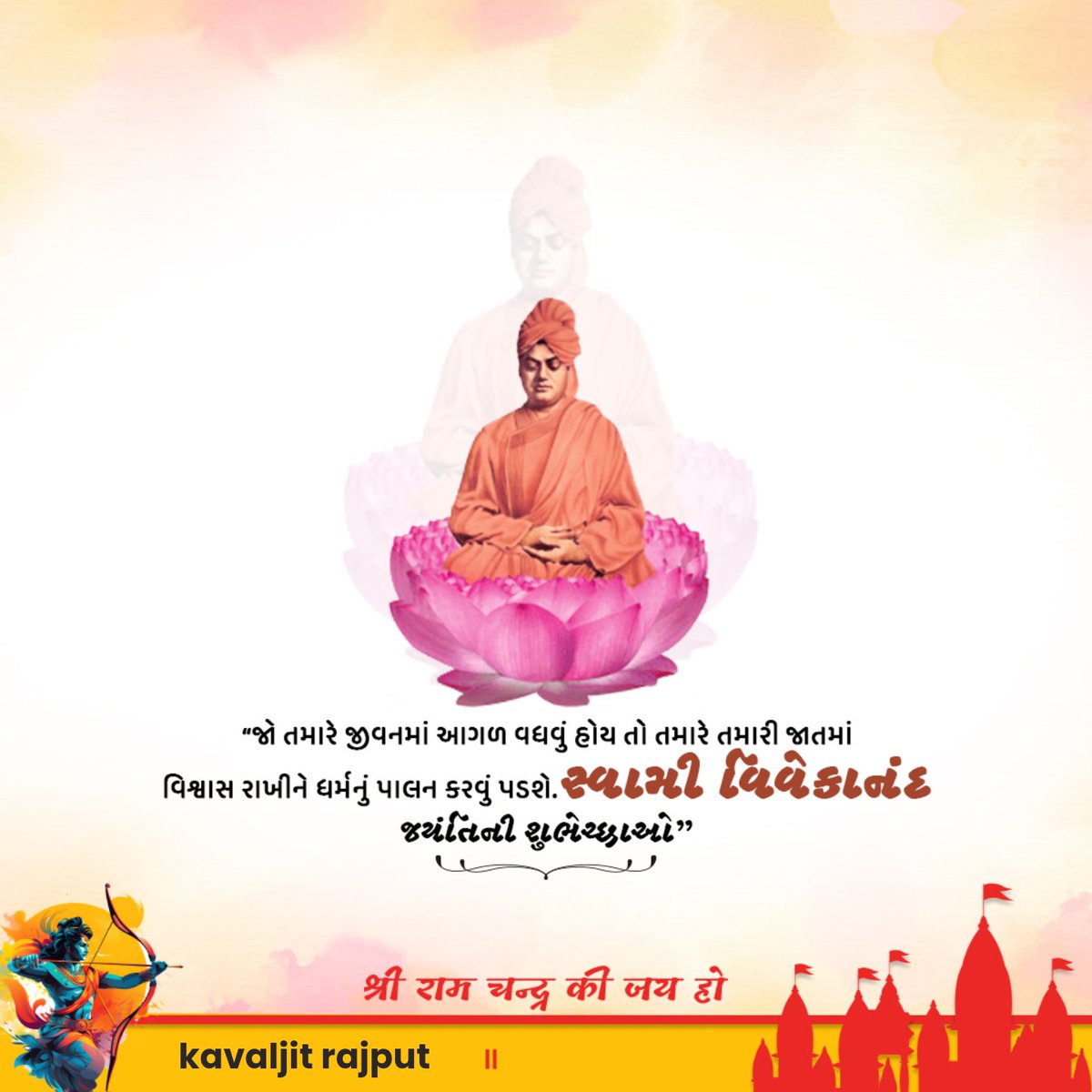 Kavaljit4's tweet photo. ભારતીય સંસ્કૃતિ ને વિશ્વ સમક્ષ રજૂ કરનાર, યુવાનોના પ્રેરણાસ્ત્રોત, તપસ્વી એવા સ્વામી વિવેકાનંદજી ને તેમની જન્મ જયંતી પર સાદર નમન..!!

 #સ્વામીવિવેકાનંદ #NationalYouthday2022 https://t.co/20zql0Fr4c