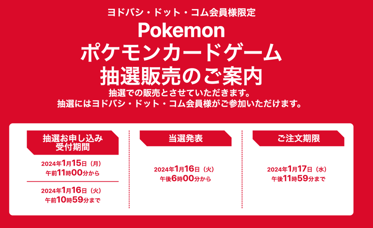pokecachan's tweet photo. ヨドバシにて「🟥ワイルドフォース/🟪サイバージャッジ 」抽選が月曜から開始します！

📅 受付期間：1/15 11:00〜1/16 10:59
🎉当選発表：1/16 18:00
🗳応募方法：https://t.co/8Iv0pNLoPc

📭 詳細や抽選情報は下記にて
https://t.co/u3EyMnFIXP #ポケモンカード https://t.co/ayA29TKiwU