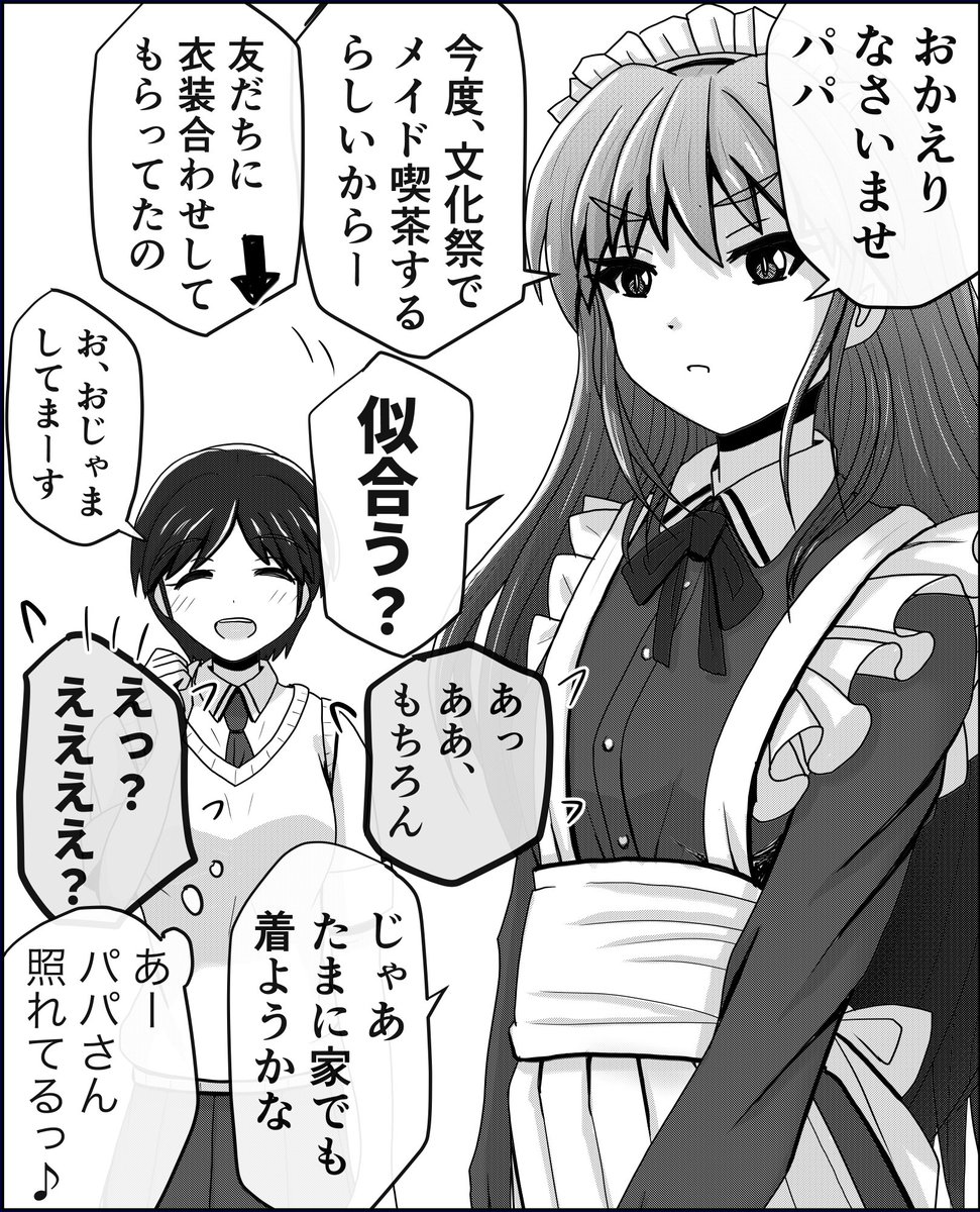 「いつもの友だち」をまとめてみました。(2/3) 【父と娘の日常。】