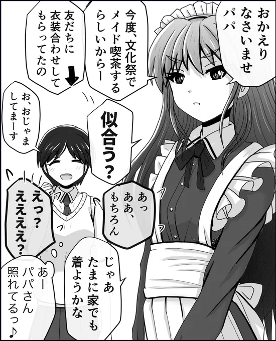 「いつもの友だち」をまとめてみました。(2/3) 【父と娘の日常。】