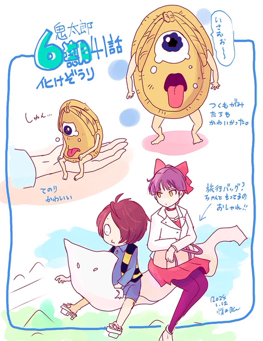鬼太郎6期41話。化けぞうりで泣いた。こういう...こういうやつに弱いんだよォ... 