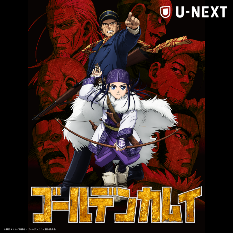 映画『#ゴールデンカムイ』実写映画公開記念🎊 TVアニメシリーズを