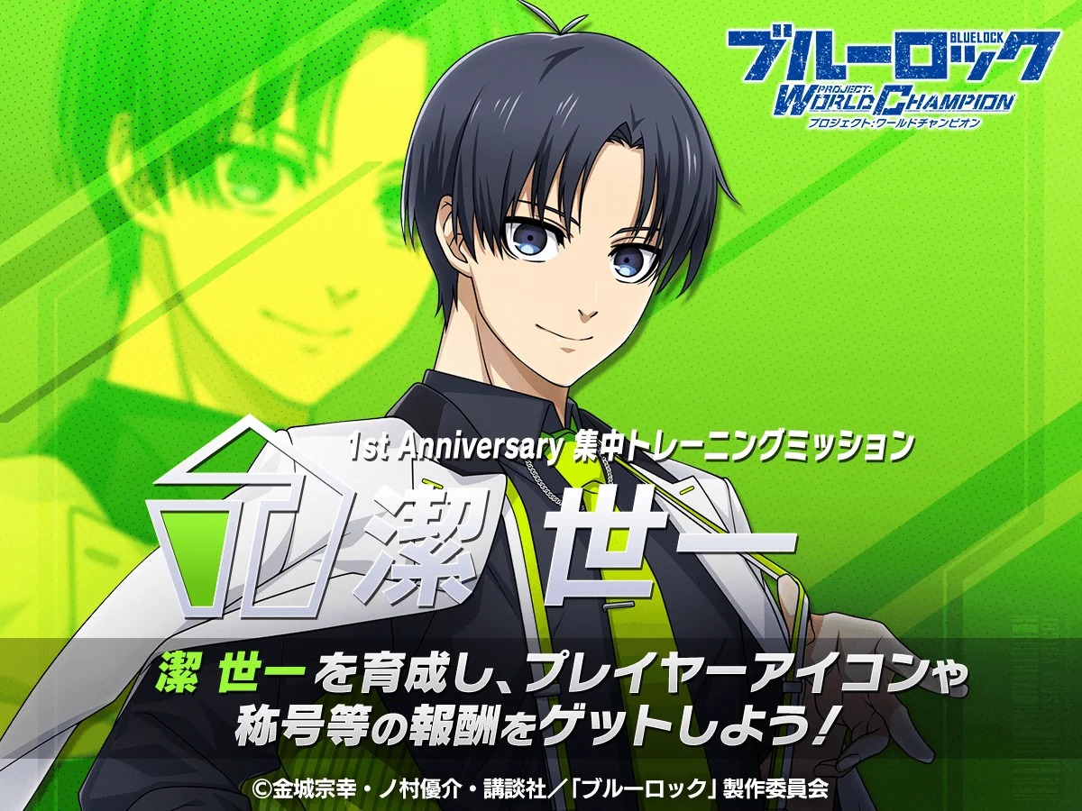 ブルーロック Project: World Champion 【公式】 on X: 