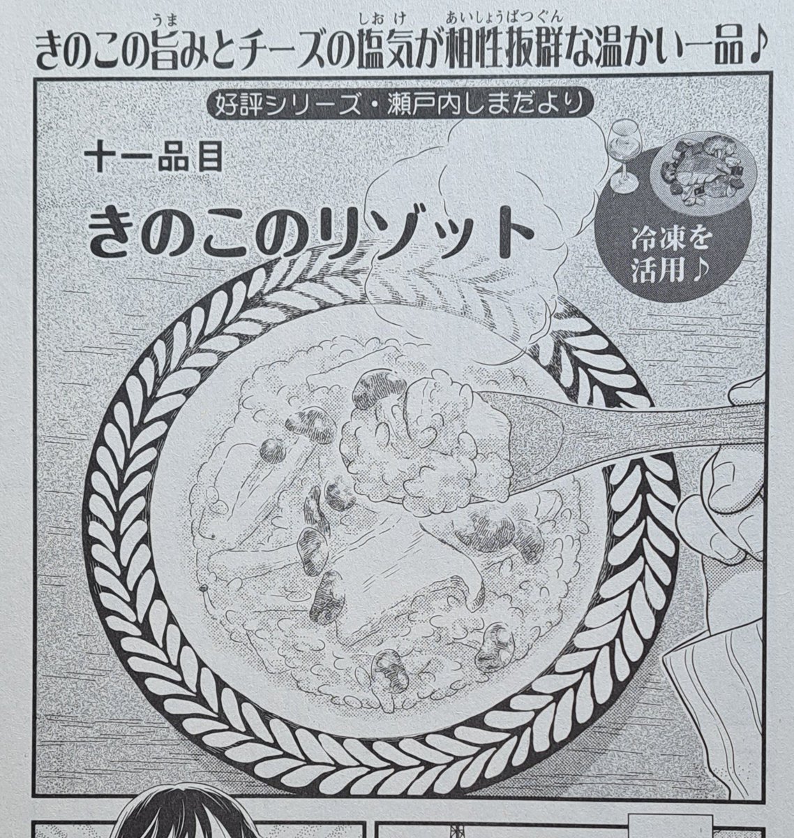 1/9発売「ひとりごはん No.52」 シリーズ名「瀬戸内しまだより」にて、きのこのリゾットの漫画を描かせていただきました。 是非ご覧いただけたら嬉しいです。宜しくお願いします🙇✨ #思い出食堂 #グルメ漫画