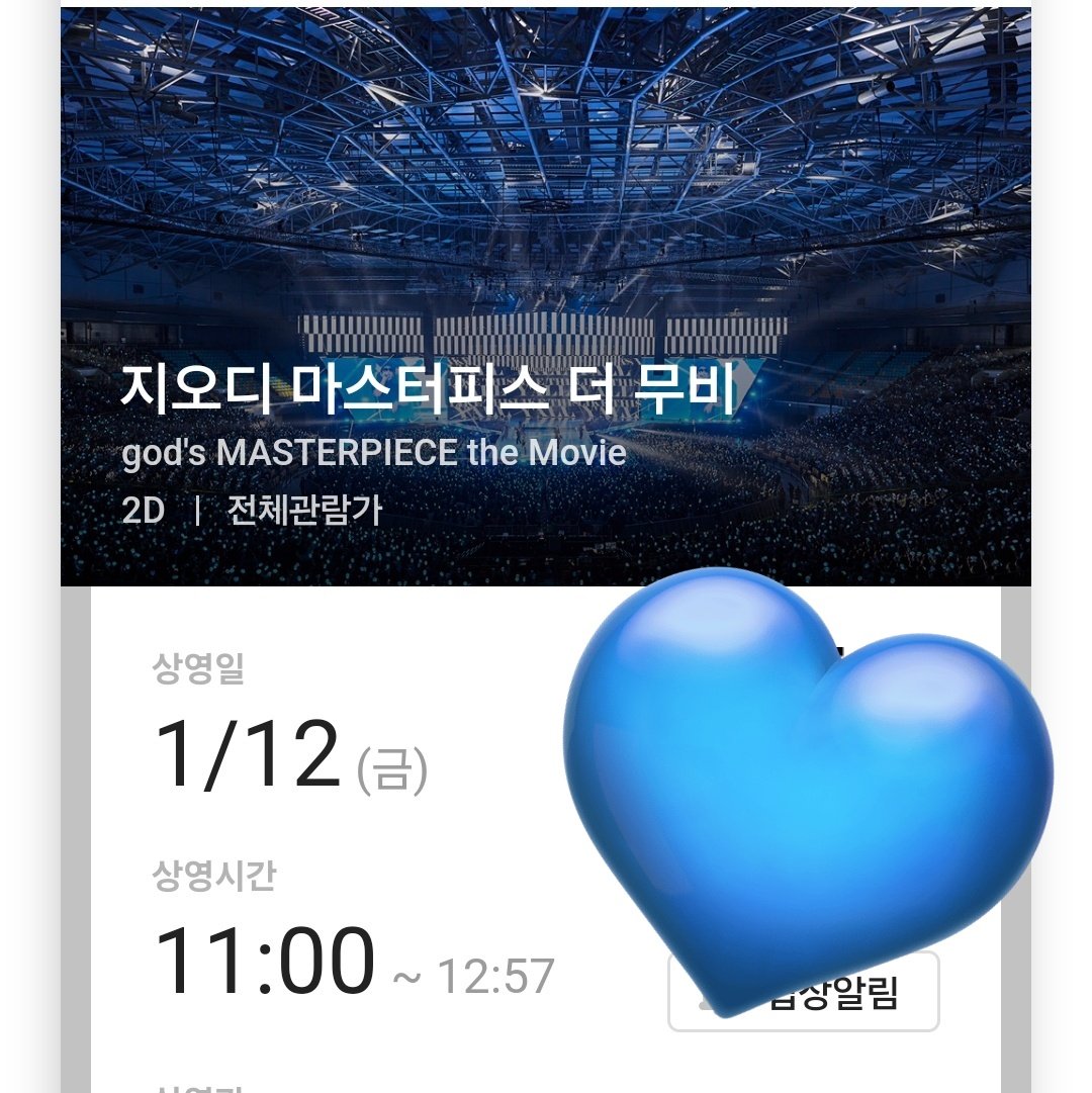 240112 명동 생카 갔다가 용산가서 2회차 관람🩵 #지오디마스터피스더무비 #지오디영화 #지오디콘서트 #박준형 #윤계상 #안데니 #손호영 #김태우...