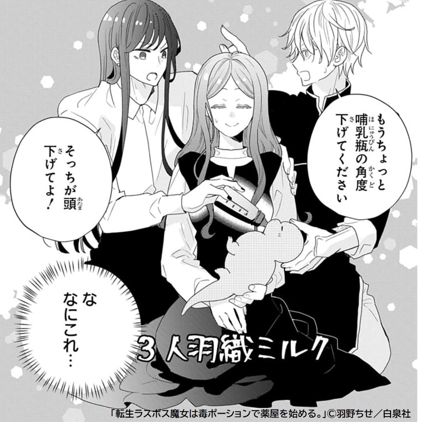 #異世界転生LaLa vol.13 作品紹介 🌿 『#転生ラスボス魔女は毒ポーションで薬屋を始める。』by #羽野ちせ 病弱JK⇒最強ラスボス魔女に転生! ある日、マチルダが森で拾ったのは 謎の生き物…?3人でお世話をするけど!? 一部書店で先行配信中!